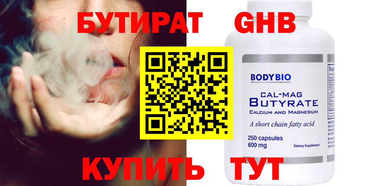 Бутират BDO 33%  Бутират  Великий Новгород  Вход с VPN 