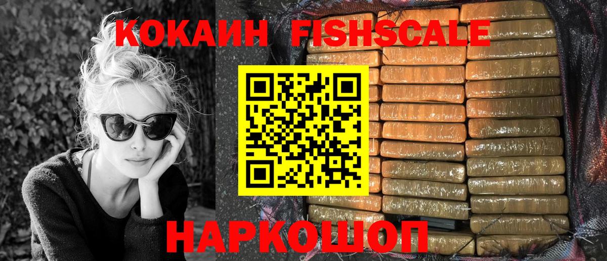 Cocaine 99%  COCAIN Fish Scale  Великий Новгород  Вход с VPN 