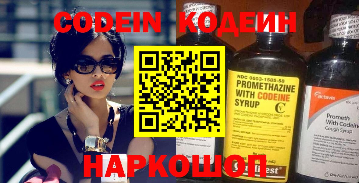 Кодеин напиток Lean (лин) Великий Новгород