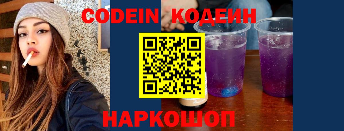 Великий Новгород  Codein напиток Lean (лин)  Вход с VPN 