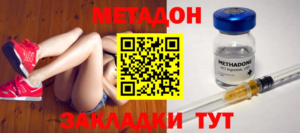 Великий Новгород  МЕТАДОН methadone  Вход с VPN  МЕТАДОН кристалл 