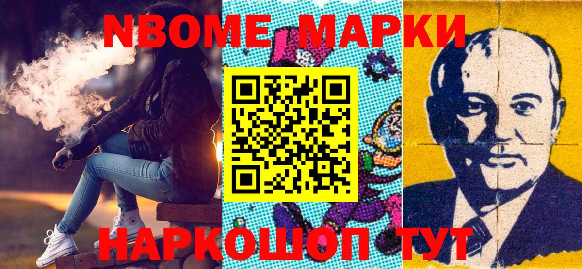 Марки NBOMe 1,5мг Великий Новгород